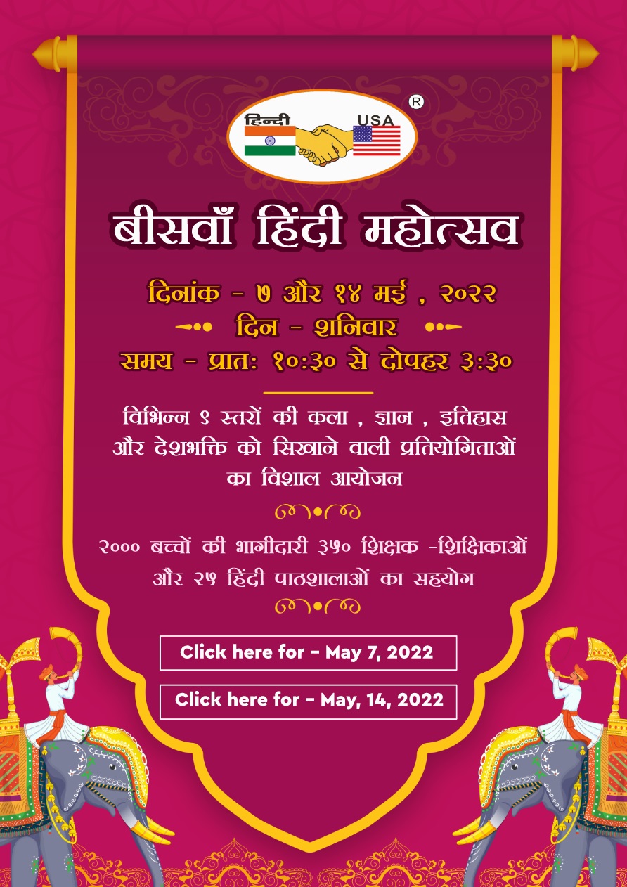 Amrit Mahotsav